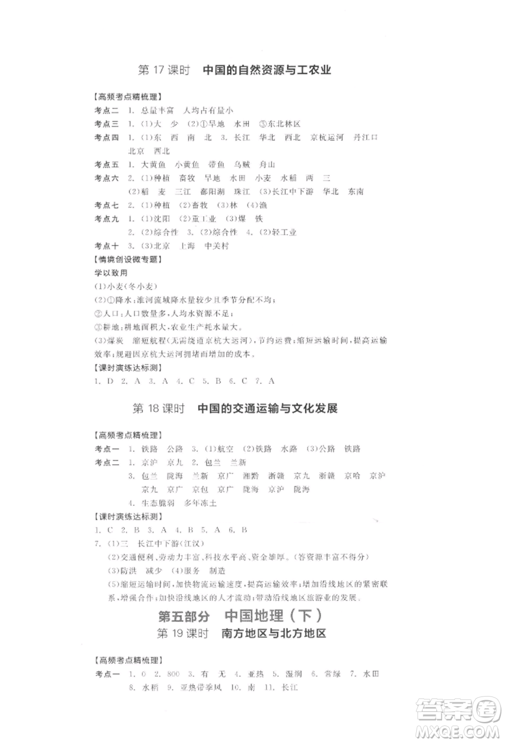 陽(yáng)光出版社2022全品中考復(fù)習(xí)方案聽課手冊(cè)地理通用版江西專版參考答案