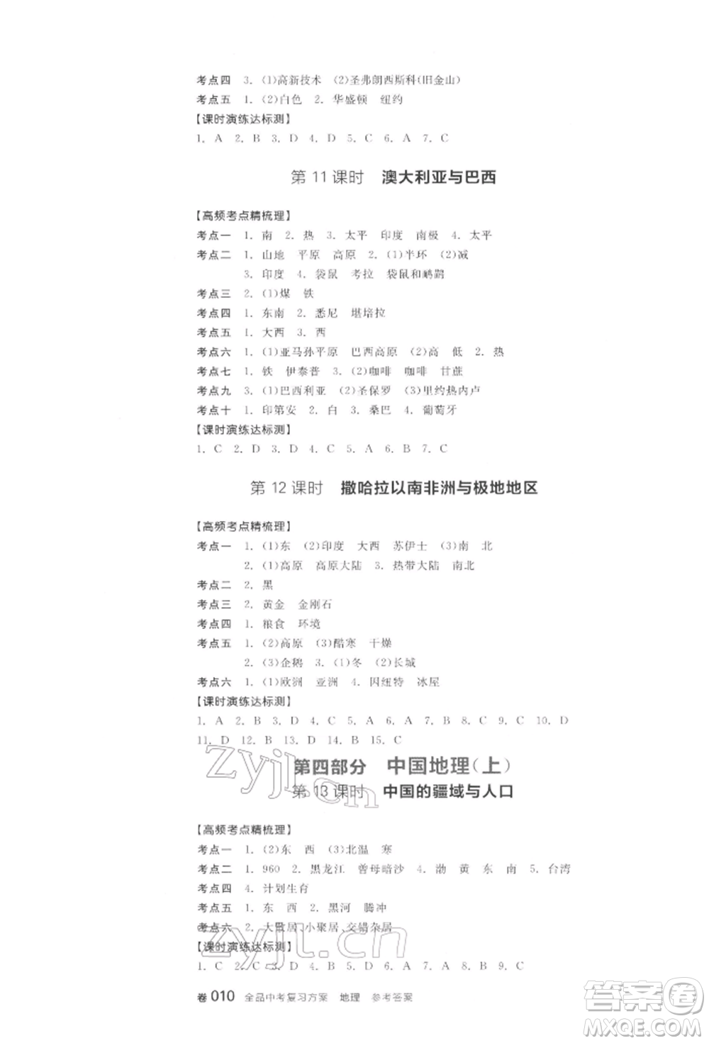 陽(yáng)光出版社2022全品中考復(fù)習(xí)方案聽課手冊(cè)地理通用版江西專版參考答案