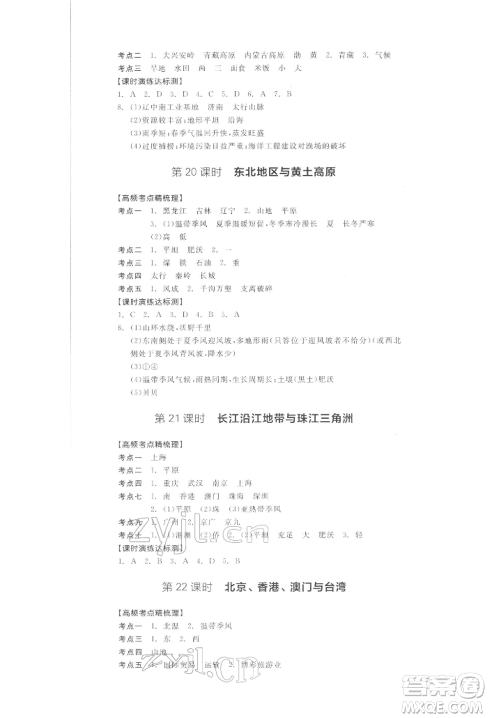 陽(yáng)光出版社2022全品中考復(fù)習(xí)方案聽課手冊(cè)地理通用版江西專版參考答案