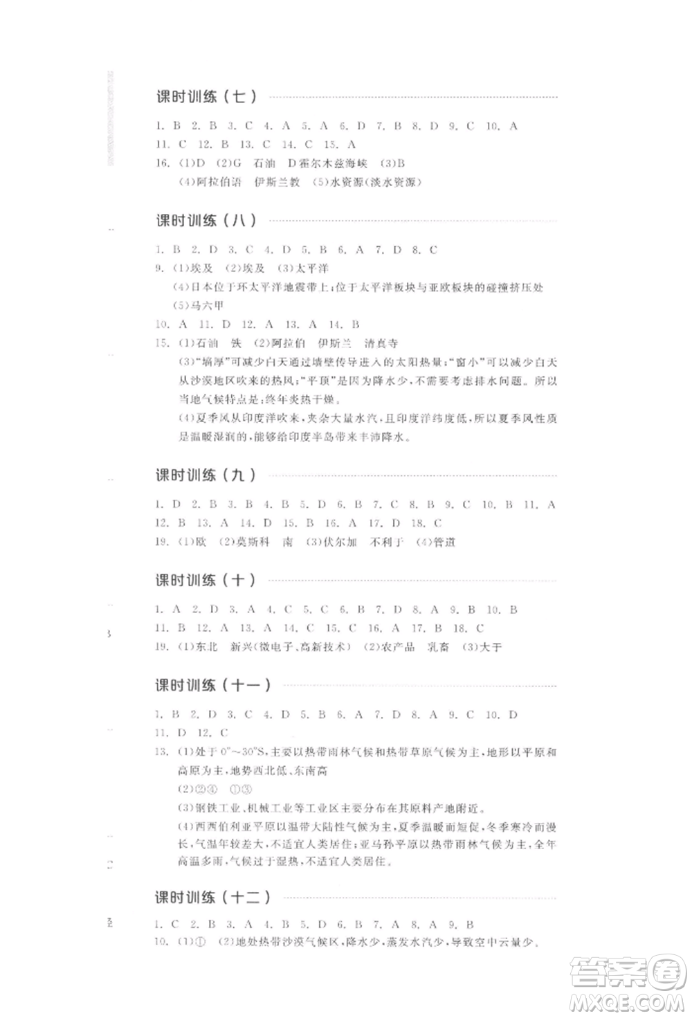 陽(yáng)光出版社2022全品中考復(fù)習(xí)方案聽課手冊(cè)地理通用版江西專版參考答案