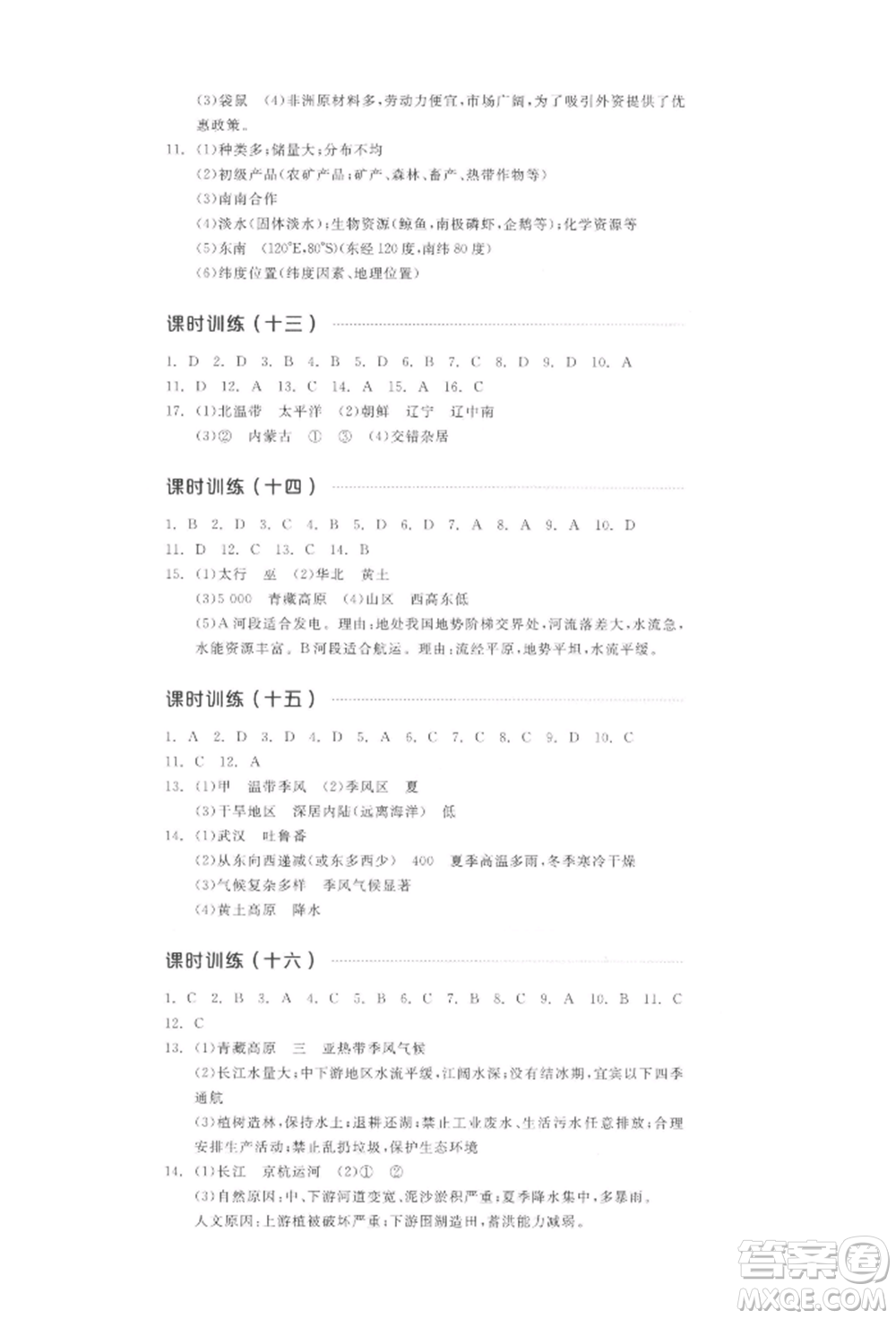 陽(yáng)光出版社2022全品中考復(fù)習(xí)方案聽課手冊(cè)地理通用版江西專版參考答案