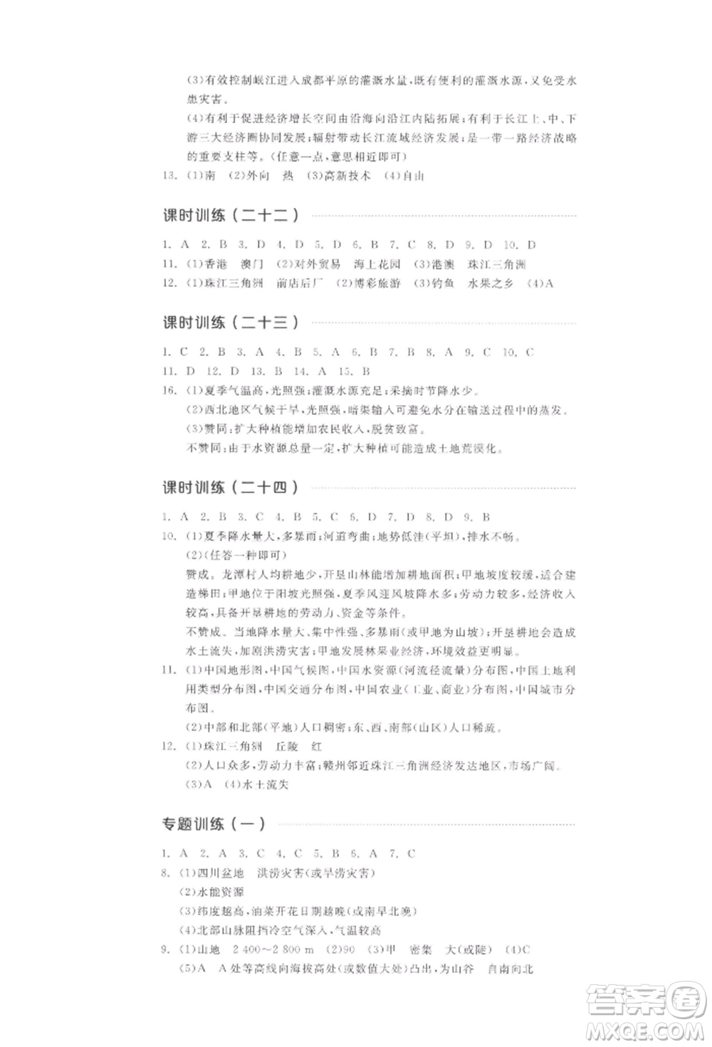 陽(yáng)光出版社2022全品中考復(fù)習(xí)方案聽課手冊(cè)地理通用版江西專版參考答案