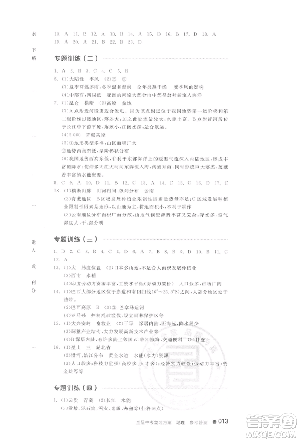 陽(yáng)光出版社2022全品中考復(fù)習(xí)方案聽課手冊(cè)地理通用版江西專版參考答案