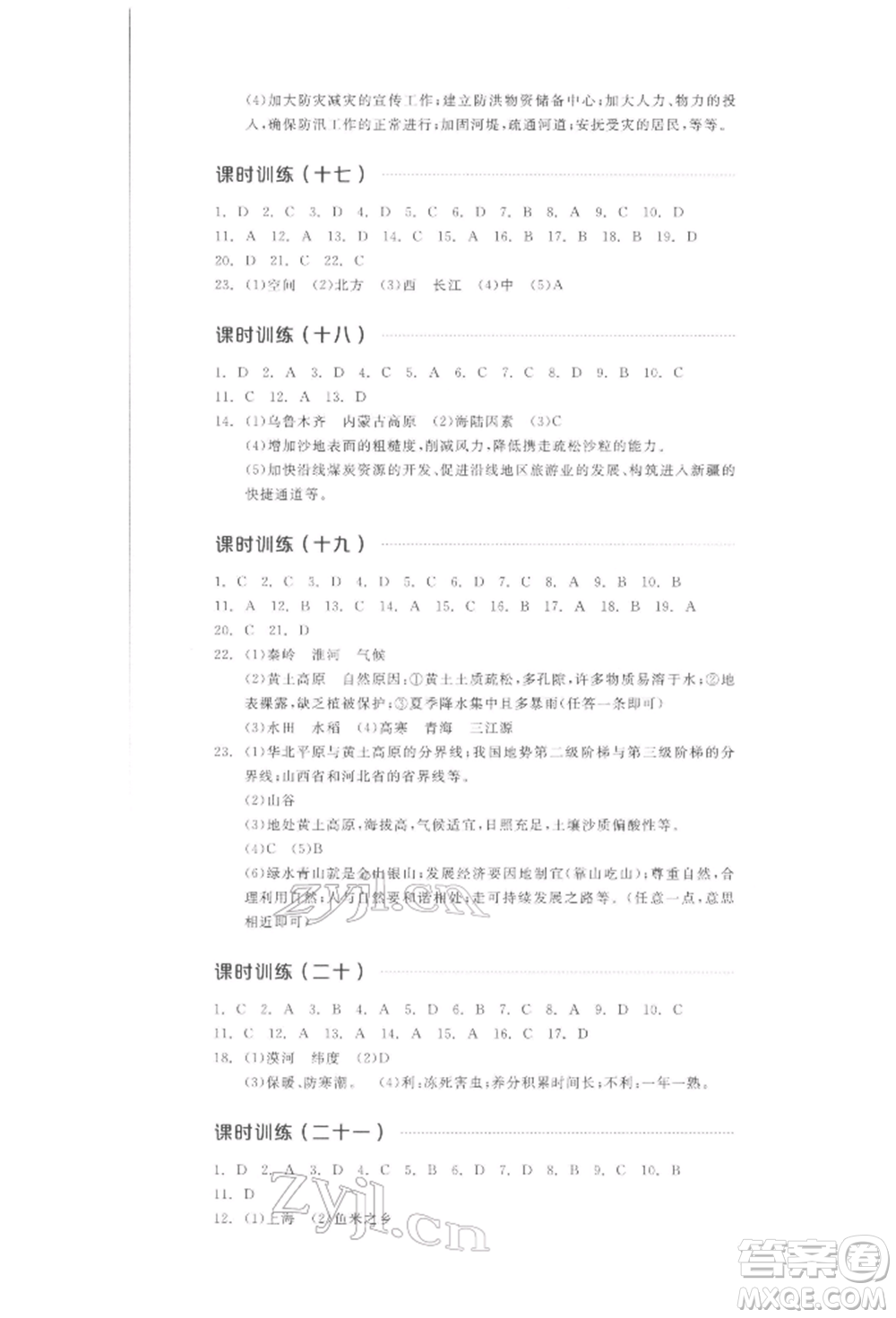 陽(yáng)光出版社2022全品中考復(fù)習(xí)方案聽課手冊(cè)地理通用版江西專版參考答案
