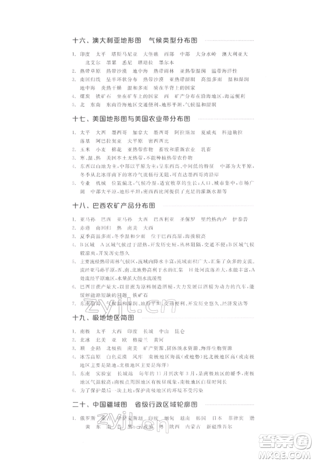 陽(yáng)光出版社2022全品中考復(fù)習(xí)方案聽課手冊(cè)地理通用版江西專版參考答案