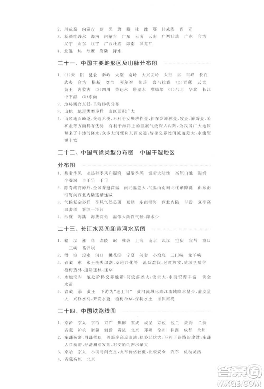 陽(yáng)光出版社2022全品中考復(fù)習(xí)方案聽課手冊(cè)地理通用版江西專版參考答案
