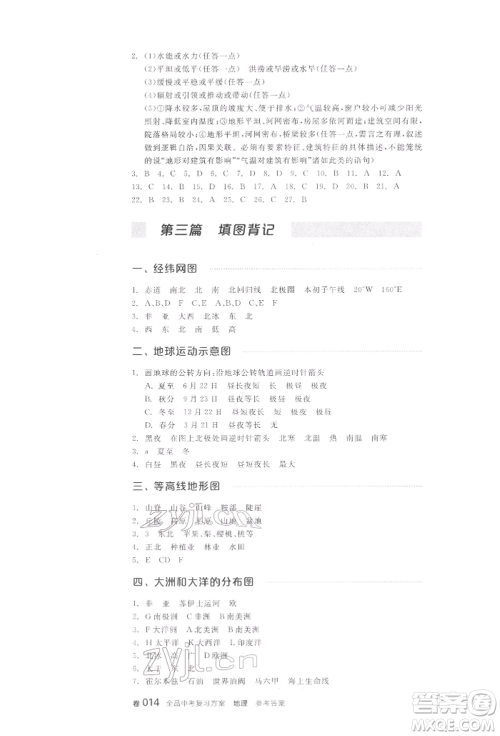 陽(yáng)光出版社2022全品中考復(fù)習(xí)方案聽課手冊(cè)地理通用版江西專版參考答案