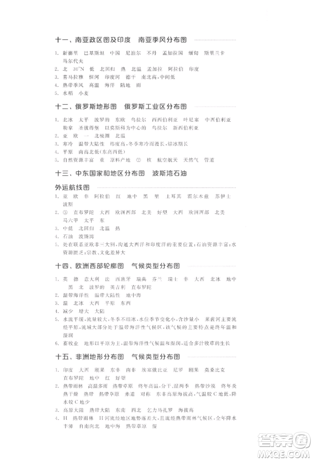 陽(yáng)光出版社2022全品中考復(fù)習(xí)方案聽課手冊(cè)地理通用版江西專版參考答案