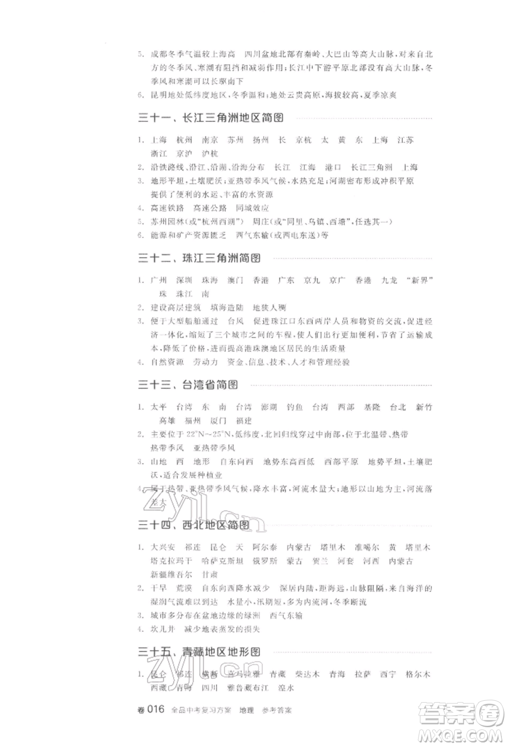 陽(yáng)光出版社2022全品中考復(fù)習(xí)方案聽課手冊(cè)地理通用版江西專版參考答案