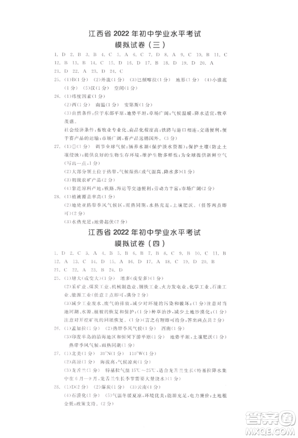 陽(yáng)光出版社2022全品中考復(fù)習(xí)方案聽課手冊(cè)地理通用版江西專版參考答案