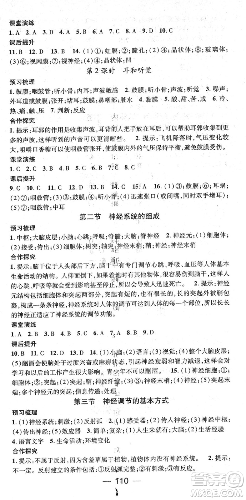 陽光出版社2022精英新課堂七年級生物下冊RJ人教版答案
