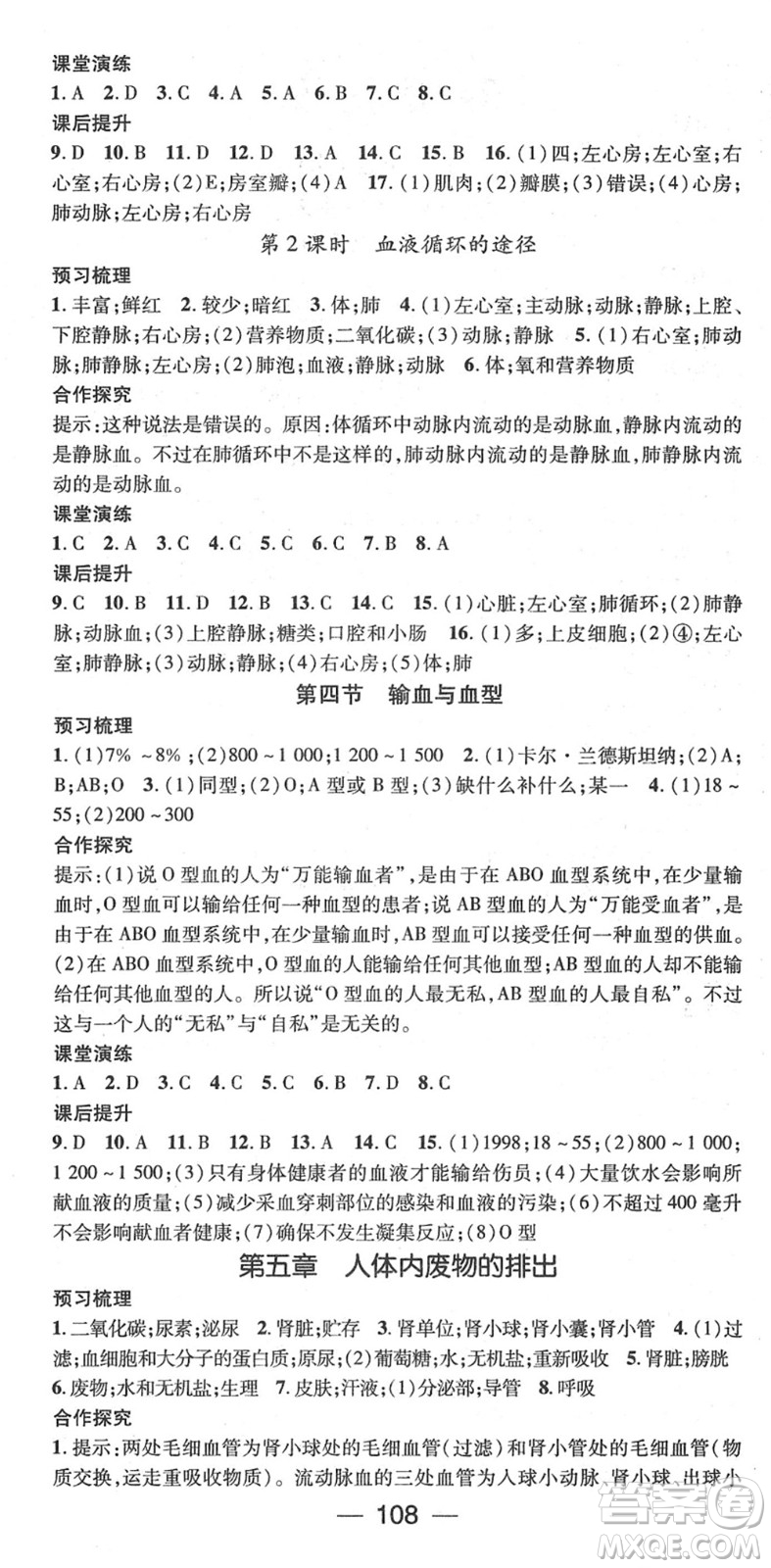 陽光出版社2022精英新課堂七年級生物下冊RJ人教版答案