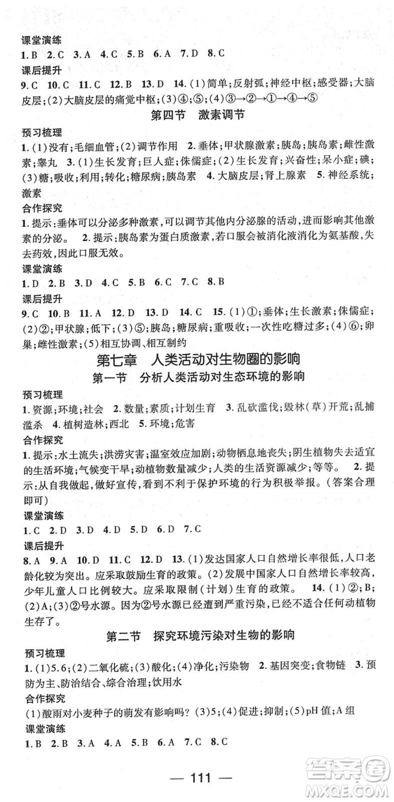 陽光出版社2022精英新課堂七年級生物下冊RJ人教版答案