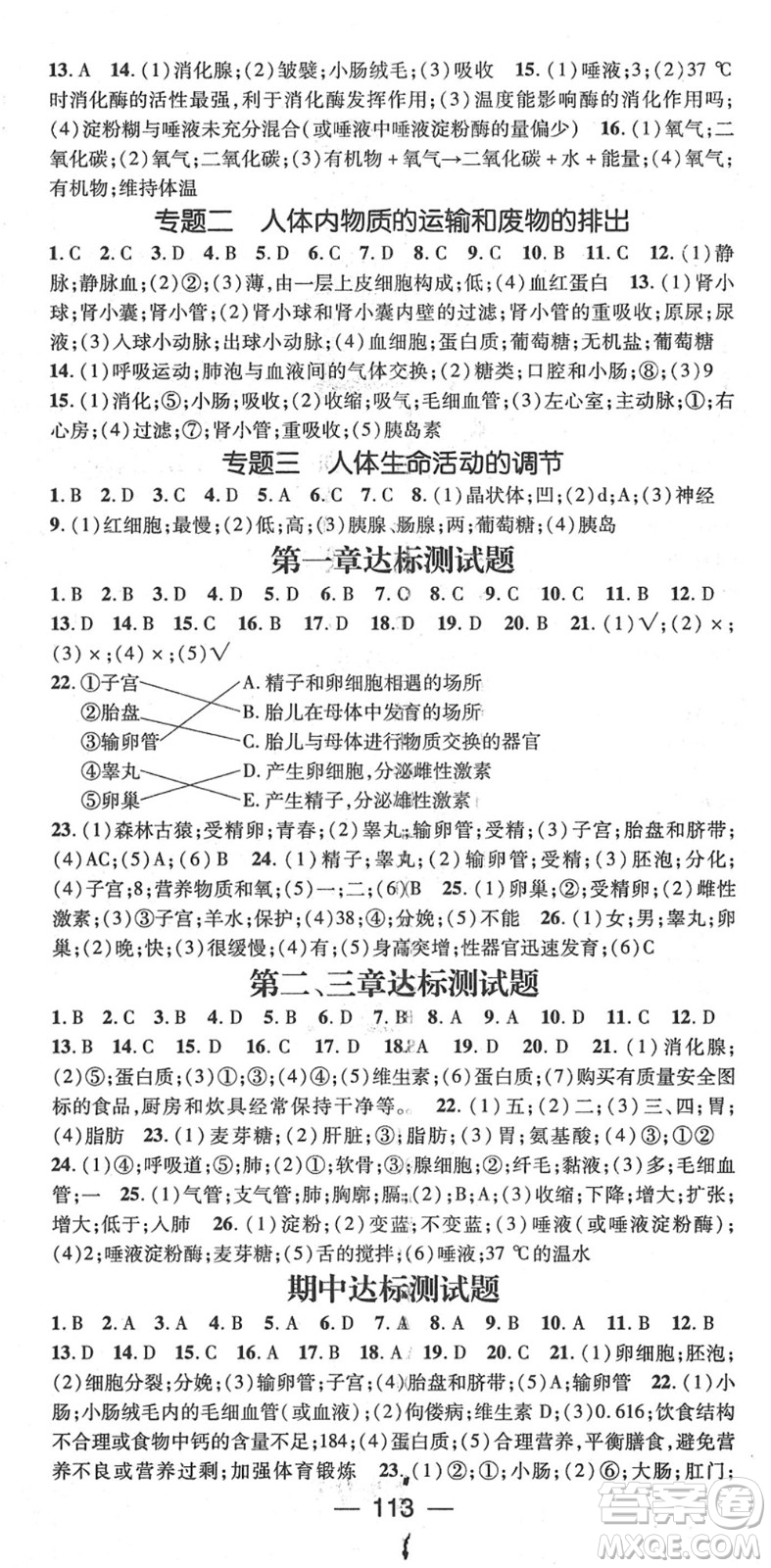 陽光出版社2022精英新課堂七年級生物下冊RJ人教版答案