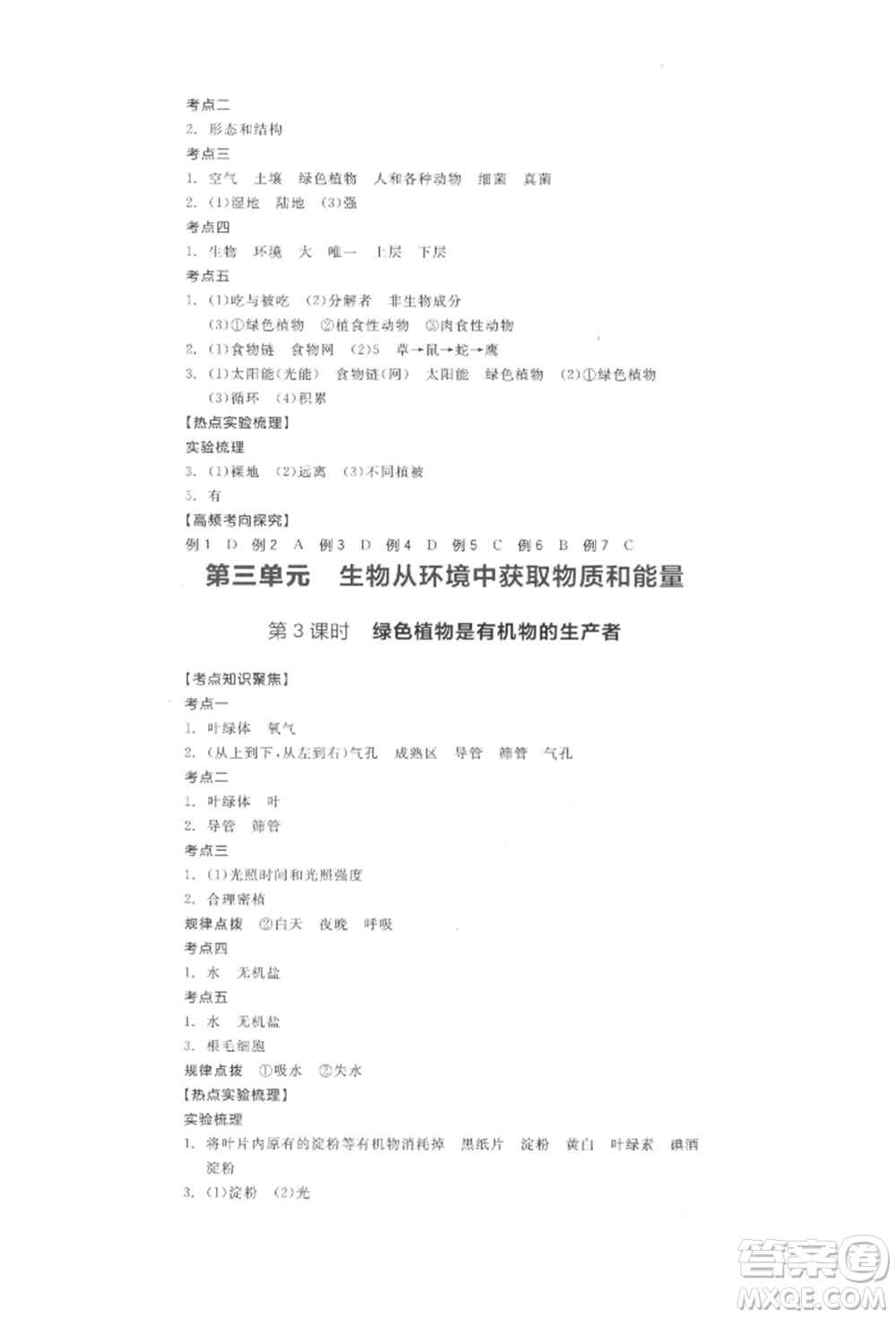 陽光出版社2022全品中考復習方案聽課手冊生物學通用版連云港專版參考答案