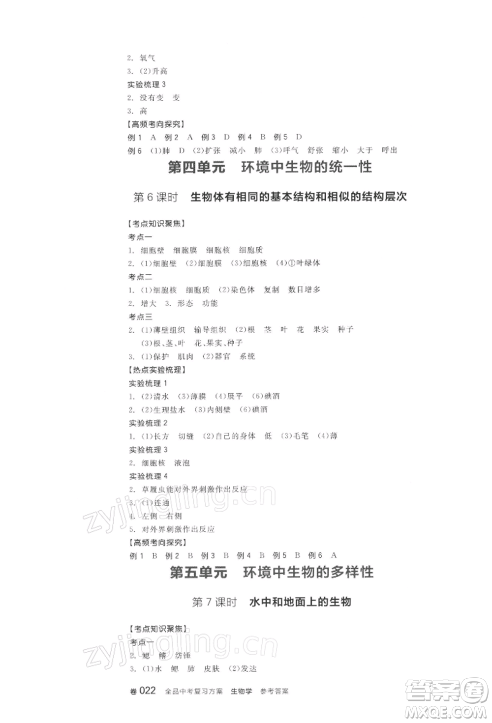 陽光出版社2022全品中考復習方案聽課手冊生物學通用版連云港專版參考答案