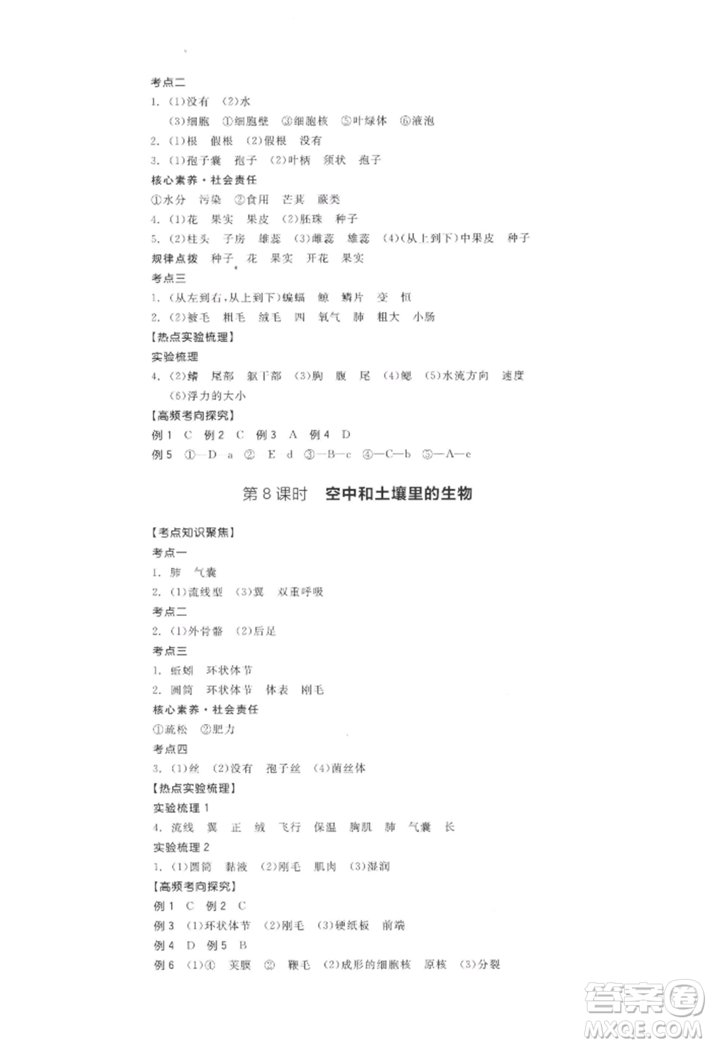 陽光出版社2022全品中考復習方案聽課手冊生物學通用版連云港專版參考答案