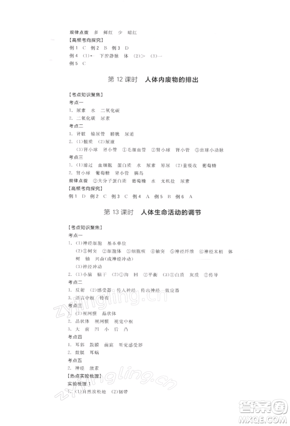 陽光出版社2022全品中考復習方案聽課手冊生物學通用版連云港專版參考答案