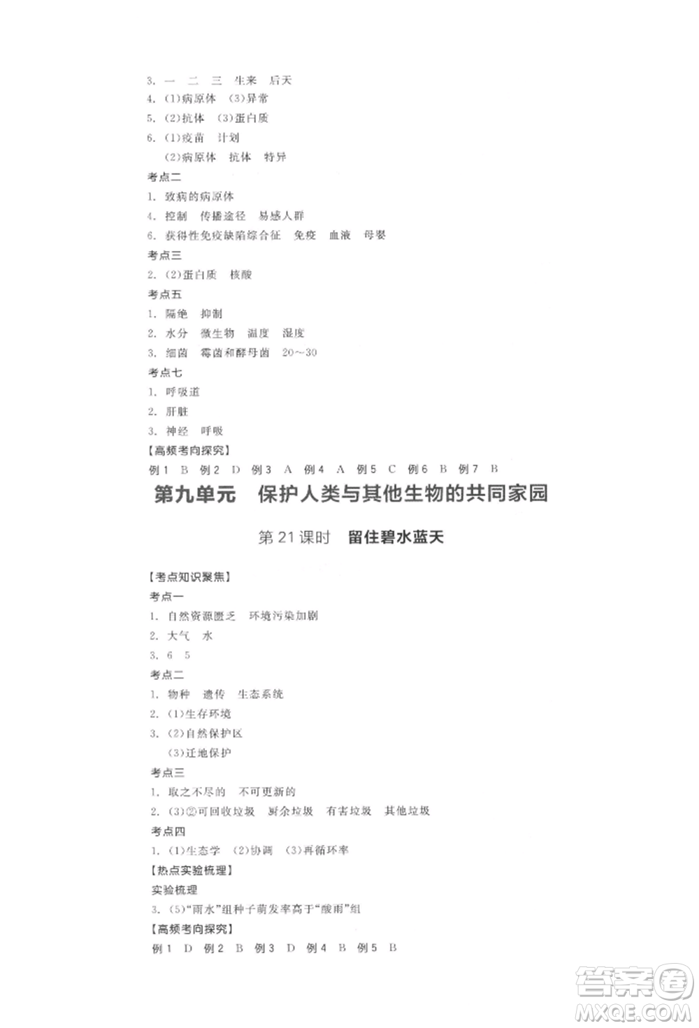 陽光出版社2022全品中考復習方案聽課手冊生物學通用版連云港專版參考答案