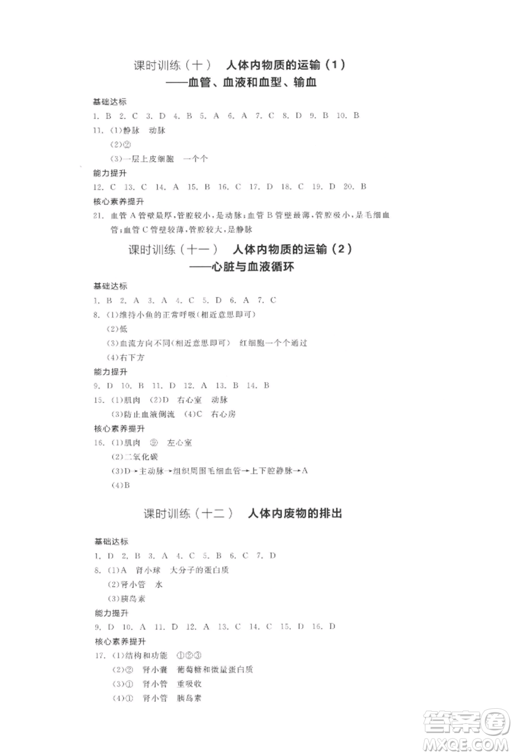 陽光出版社2022全品中考復習方案聽課手冊生物學通用版連云港專版參考答案