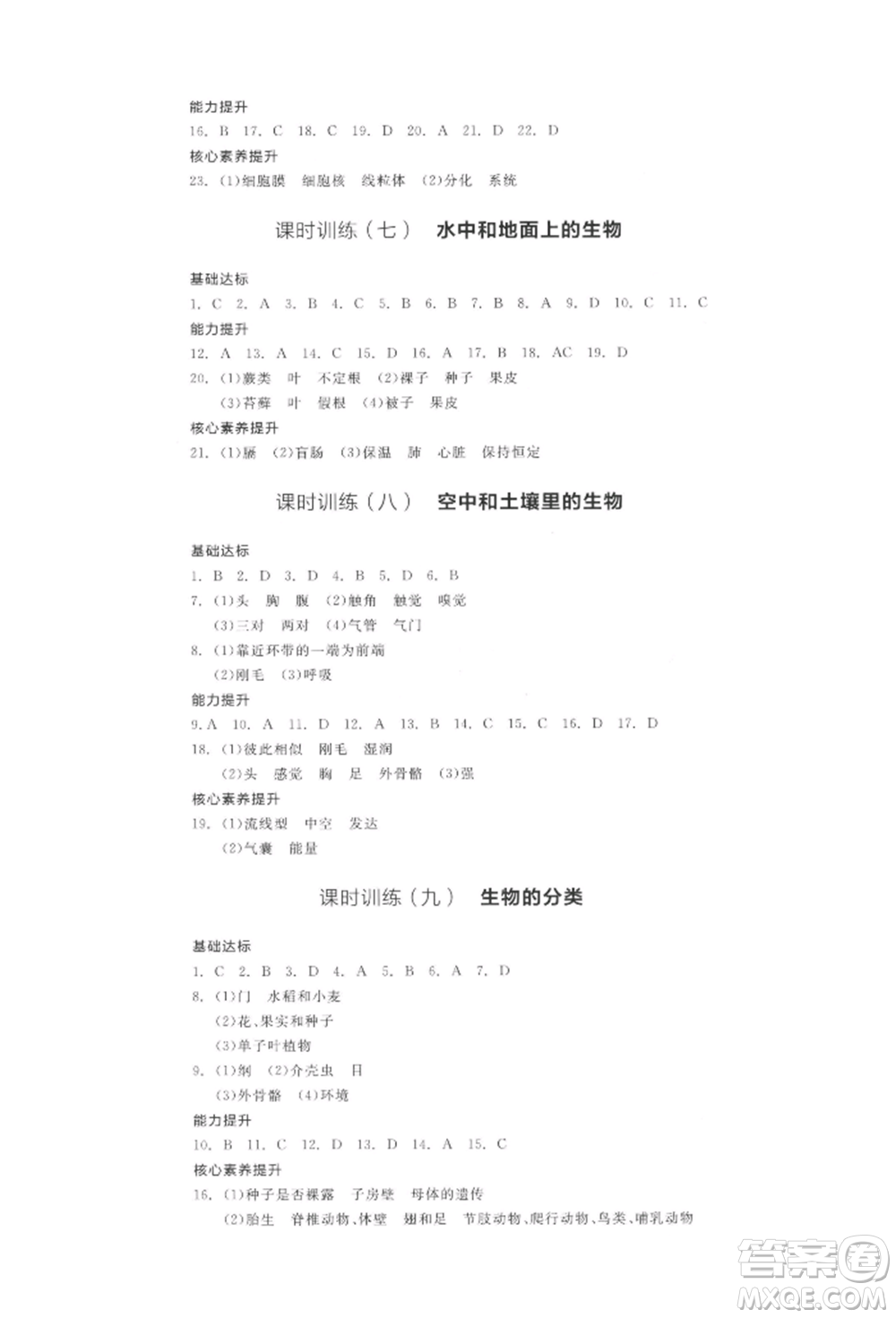 陽光出版社2022全品中考復習方案聽課手冊生物學通用版連云港專版參考答案