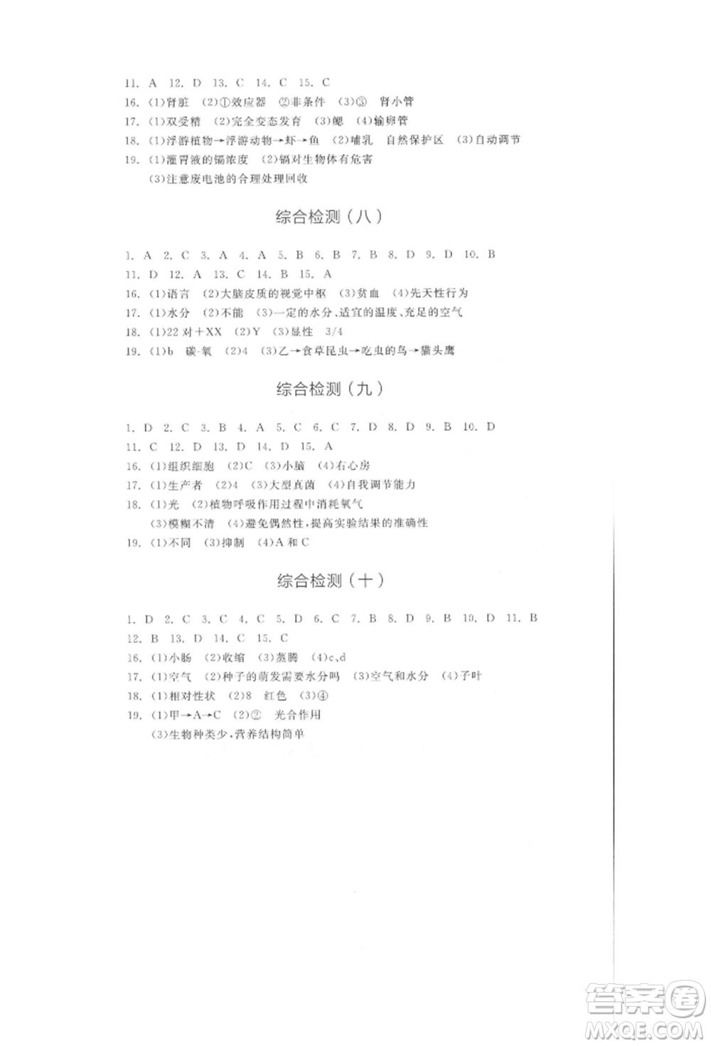 陽光出版社2022全品中考復習方案聽課手冊生物學通用版連云港專版參考答案