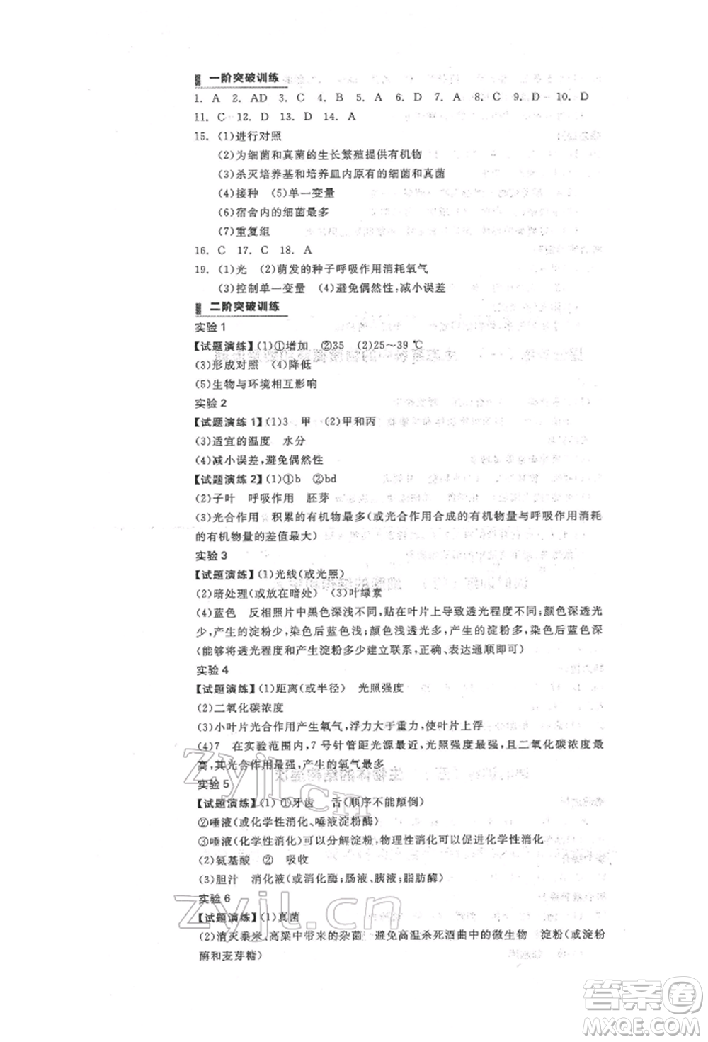 陽光出版社2022全品中考復(fù)習(xí)方案聽課手冊生物學(xué)人教版參考答案