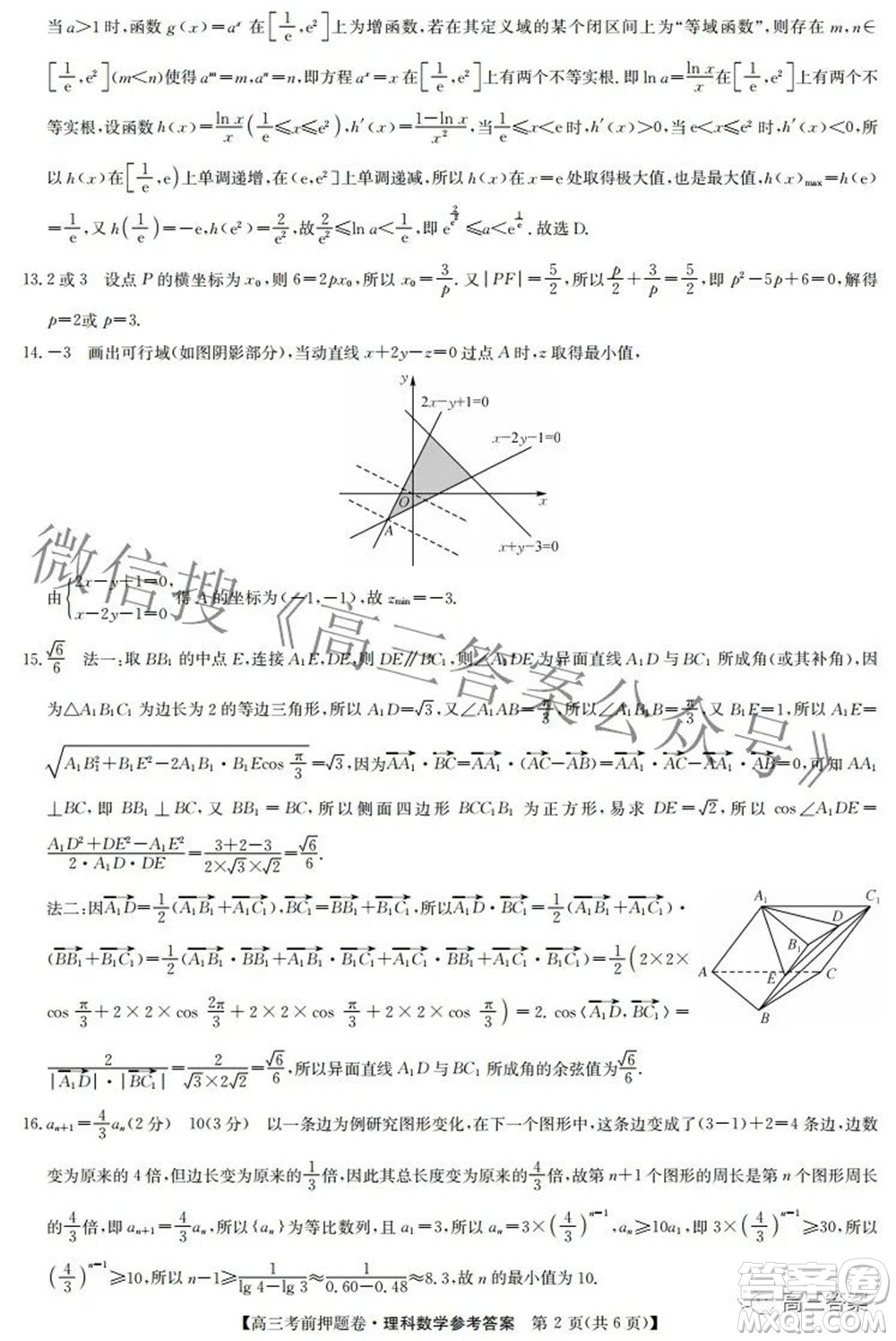 2022九師聯(lián)盟考前押題卷理科數(shù)學答案
