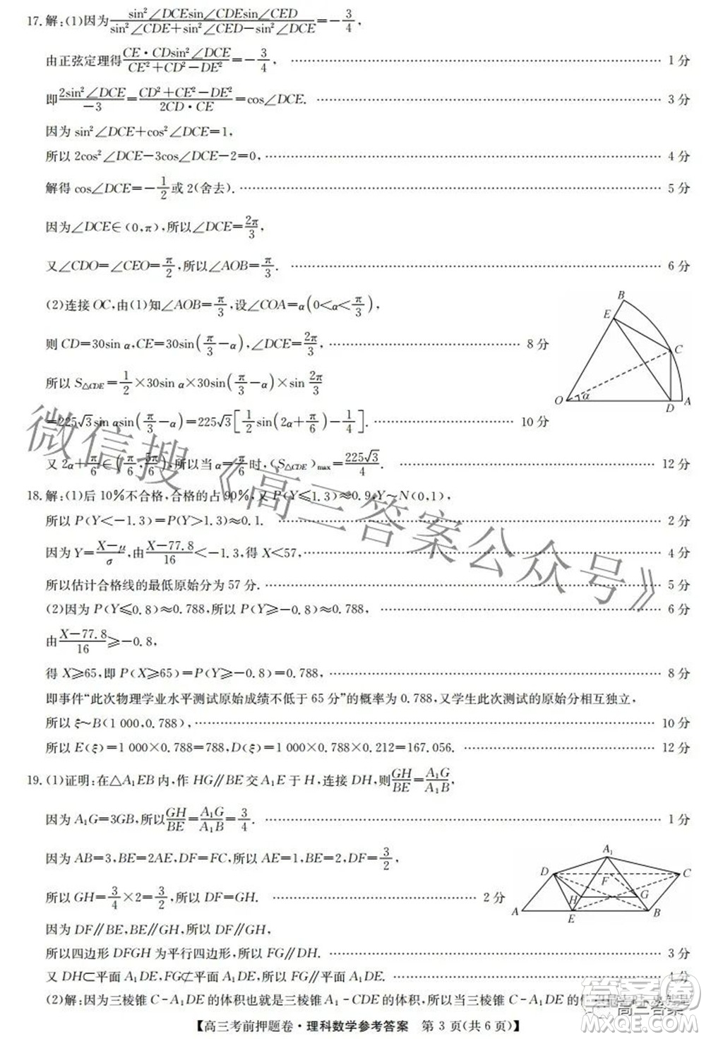 2022九師聯(lián)盟考前押題卷理科數(shù)學答案