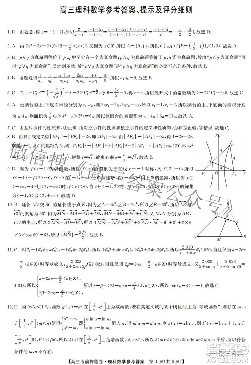 2022九師聯(lián)盟考前押題卷理科數(shù)學答案