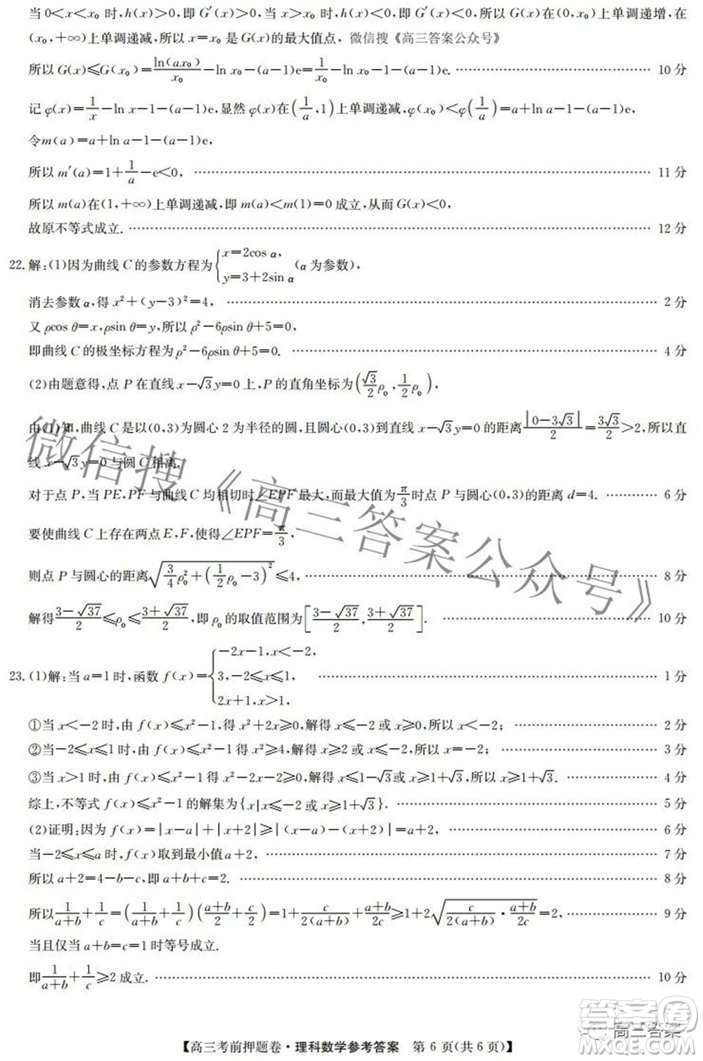 2022九師聯(lián)盟考前押題卷理科數(shù)學答案