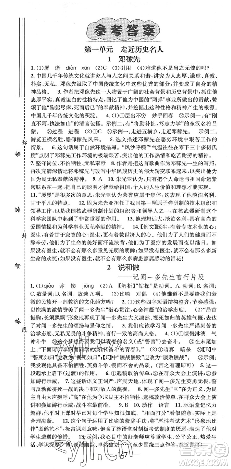 廣東經(jīng)濟(jì)出版社2022精英新課堂七年級語文下冊RJ人教版安徽專版答案