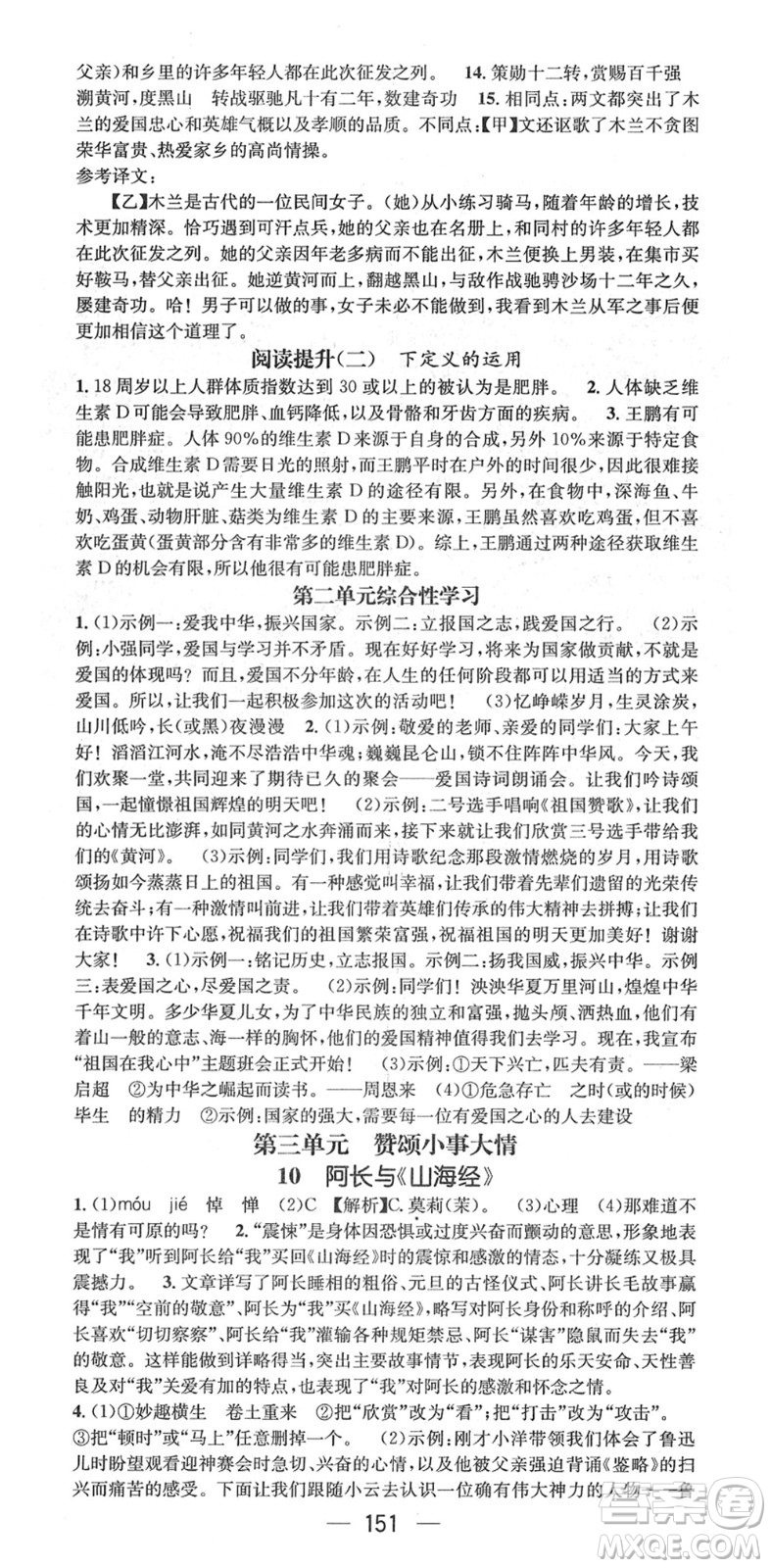 廣東經(jīng)濟(jì)出版社2022精英新課堂七年級語文下冊RJ人教版安徽專版答案