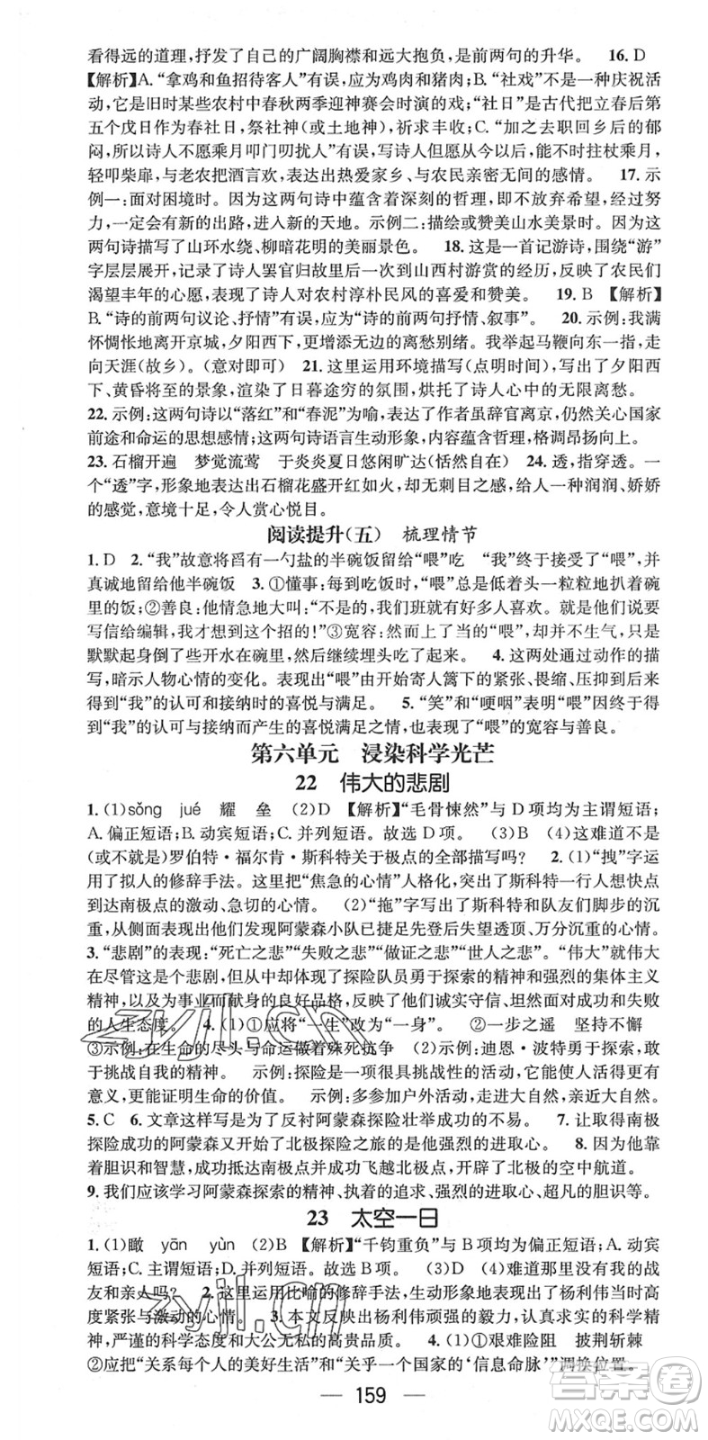 廣東經(jīng)濟(jì)出版社2022精英新課堂七年級語文下冊RJ人教版安徽專版答案