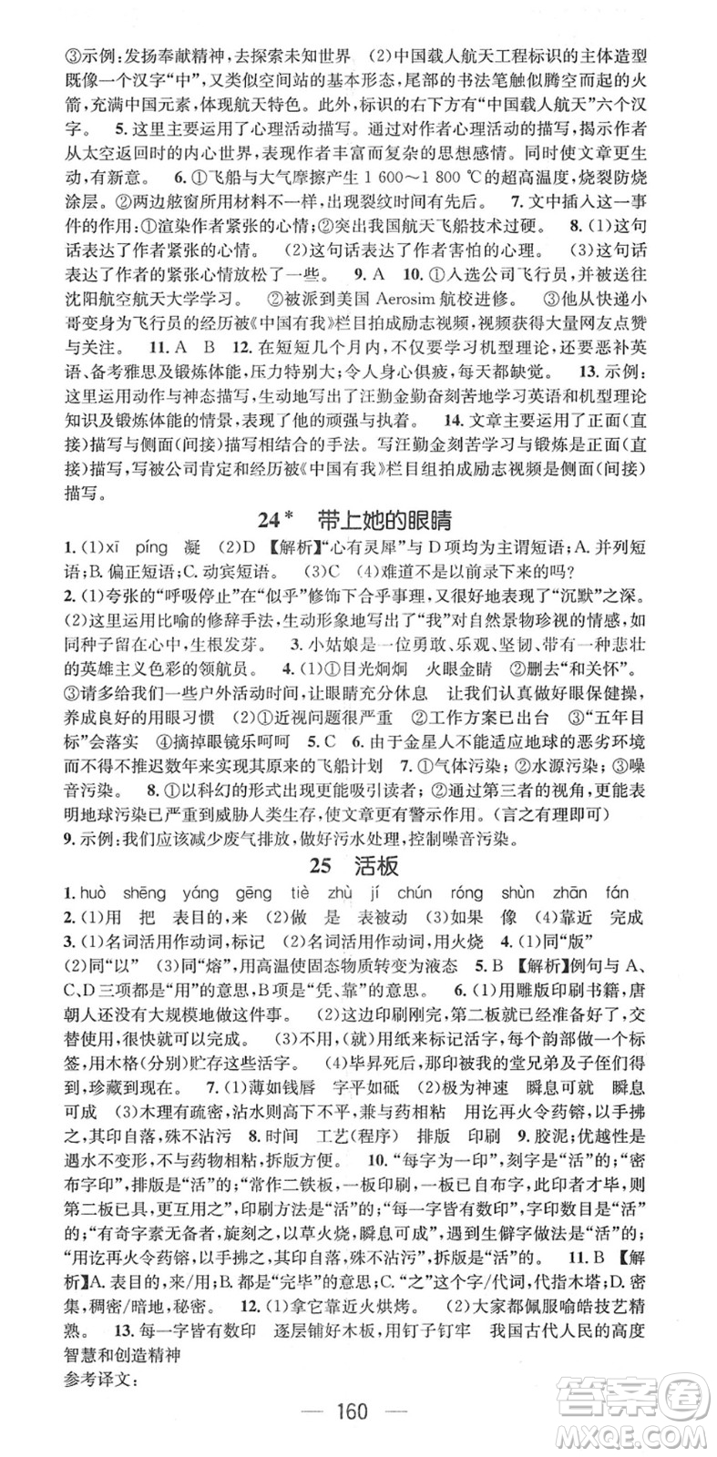 廣東經(jīng)濟(jì)出版社2022精英新課堂七年級語文下冊RJ人教版安徽專版答案