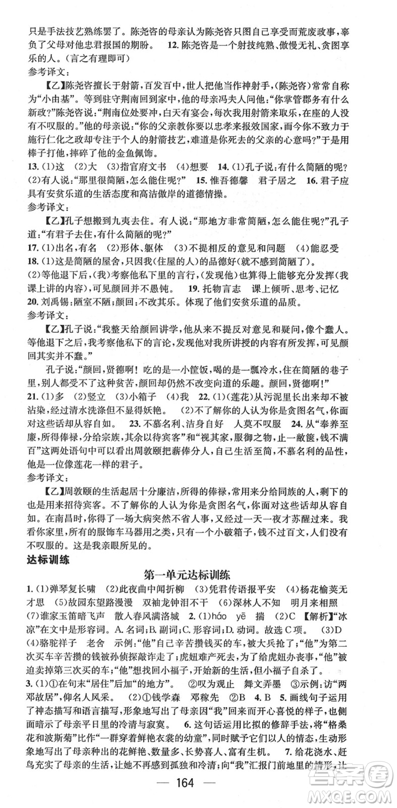 廣東經(jīng)濟(jì)出版社2022精英新課堂七年級語文下冊RJ人教版安徽專版答案
