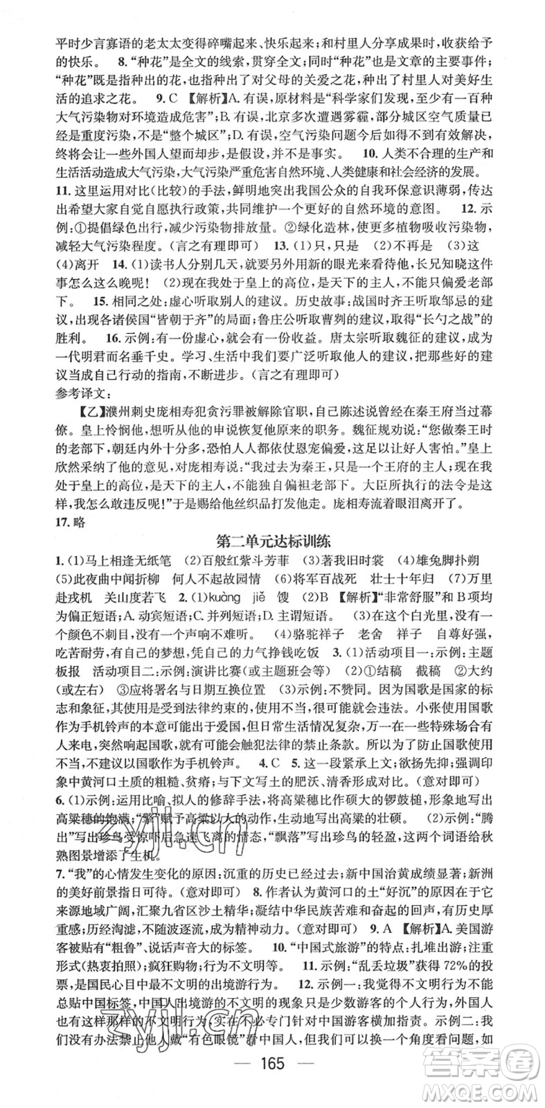 廣東經(jīng)濟(jì)出版社2022精英新課堂七年級語文下冊RJ人教版安徽專版答案