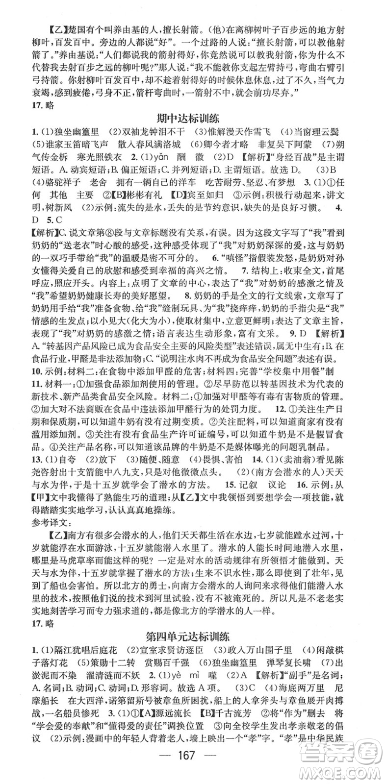 廣東經(jīng)濟(jì)出版社2022精英新課堂七年級語文下冊RJ人教版安徽專版答案