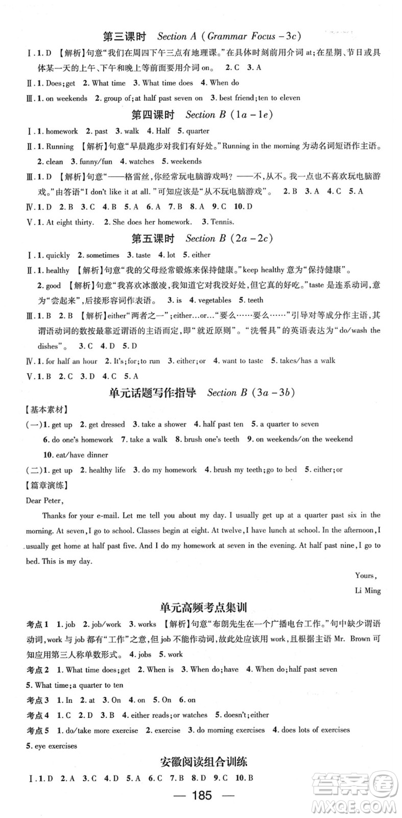 陽光出版社2022精英新課堂七年級(jí)英語下冊RJ人教版安徽專版答案