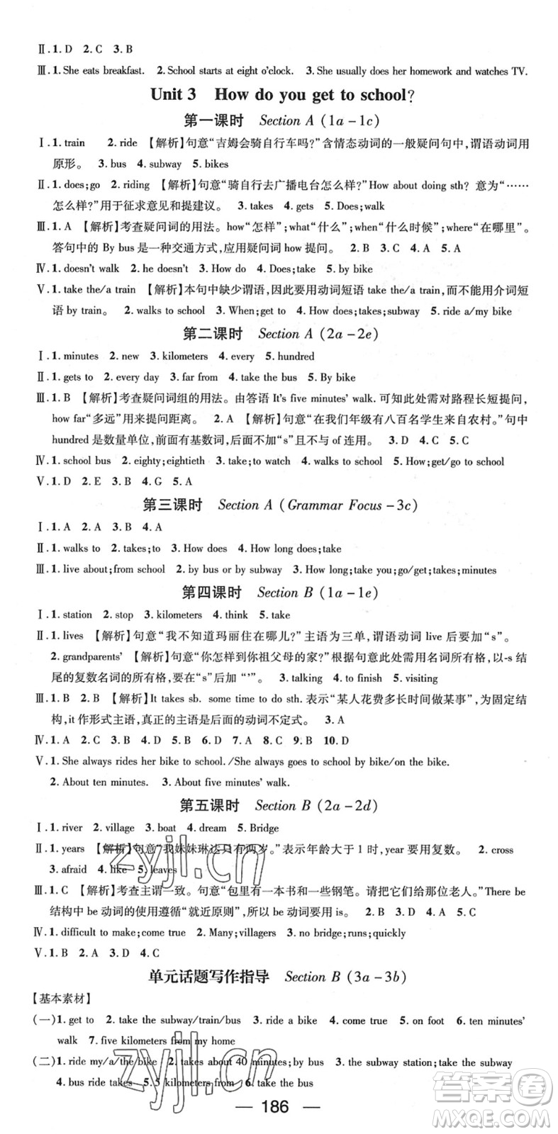 陽光出版社2022精英新課堂七年級(jí)英語下冊RJ人教版安徽專版答案
