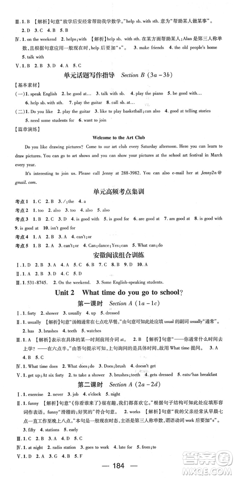 陽光出版社2022精英新課堂七年級(jí)英語下冊RJ人教版安徽專版答案