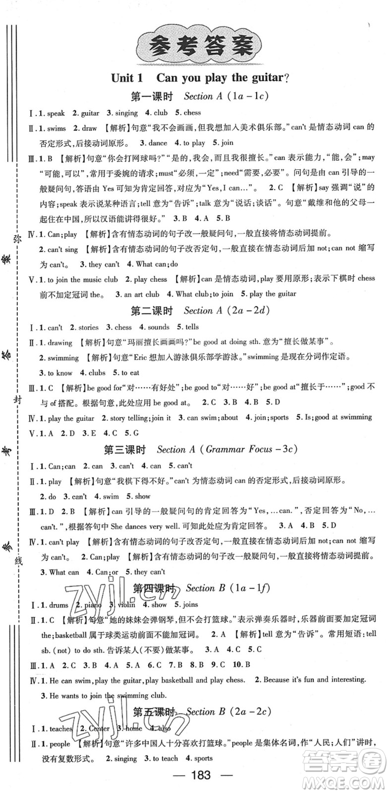 陽光出版社2022精英新課堂七年級(jí)英語下冊RJ人教版安徽專版答案