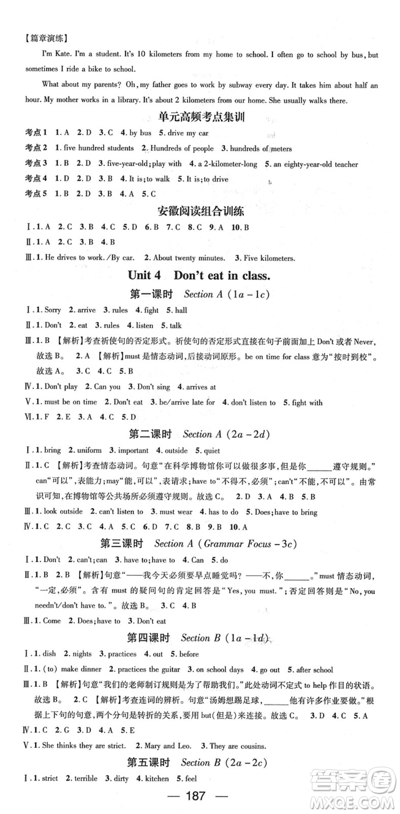 陽光出版社2022精英新課堂七年級(jí)英語下冊RJ人教版安徽專版答案