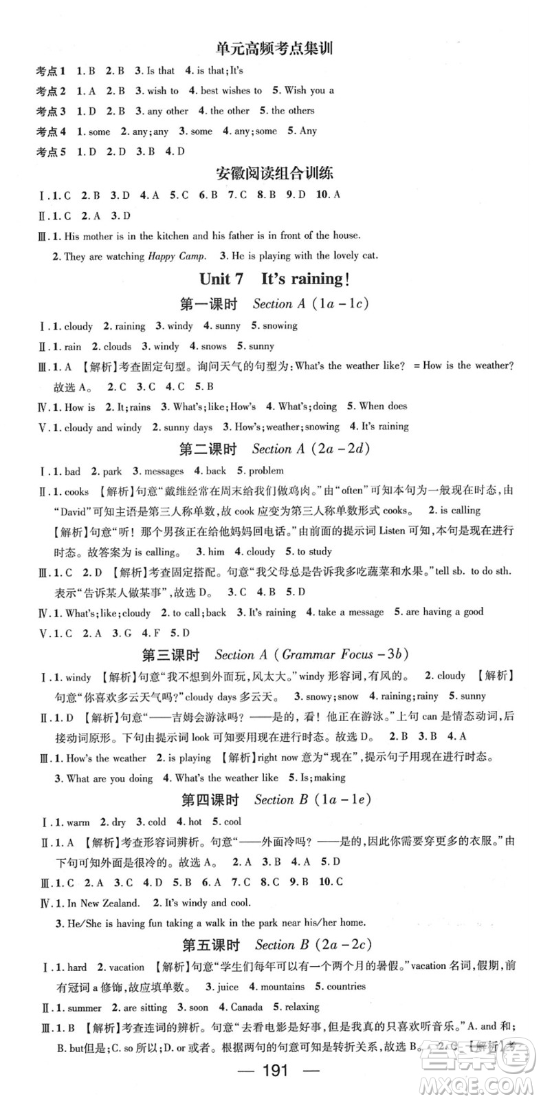 陽光出版社2022精英新課堂七年級(jí)英語下冊RJ人教版安徽專版答案