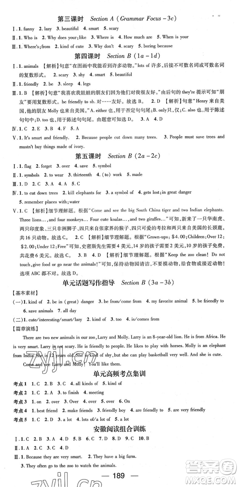 陽光出版社2022精英新課堂七年級(jí)英語下冊RJ人教版安徽專版答案
