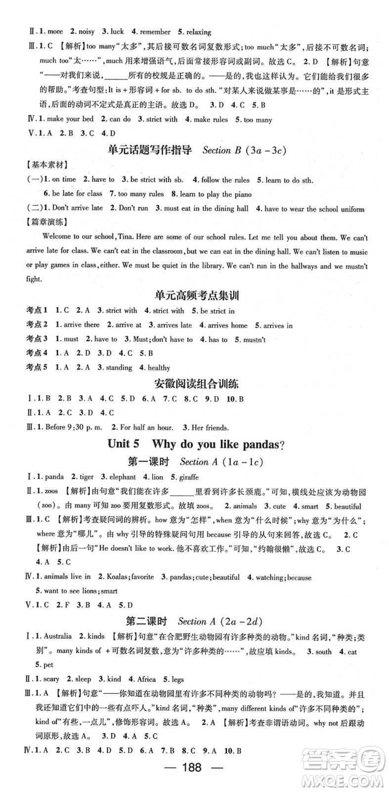 陽光出版社2022精英新課堂七年級(jí)英語下冊RJ人教版安徽專版答案