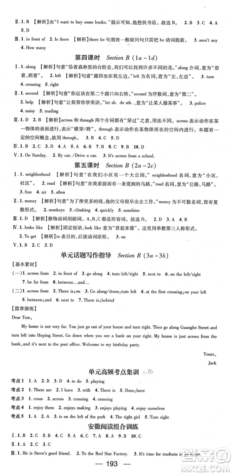 陽光出版社2022精英新課堂七年級(jí)英語下冊RJ人教版安徽專版答案