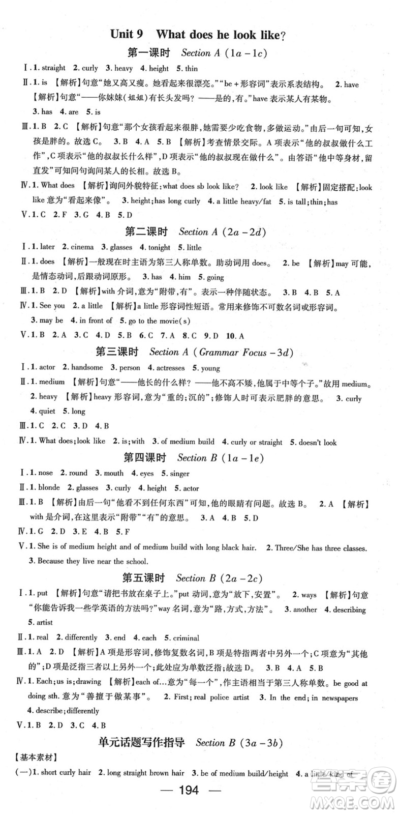 陽光出版社2022精英新課堂七年級(jí)英語下冊RJ人教版安徽專版答案