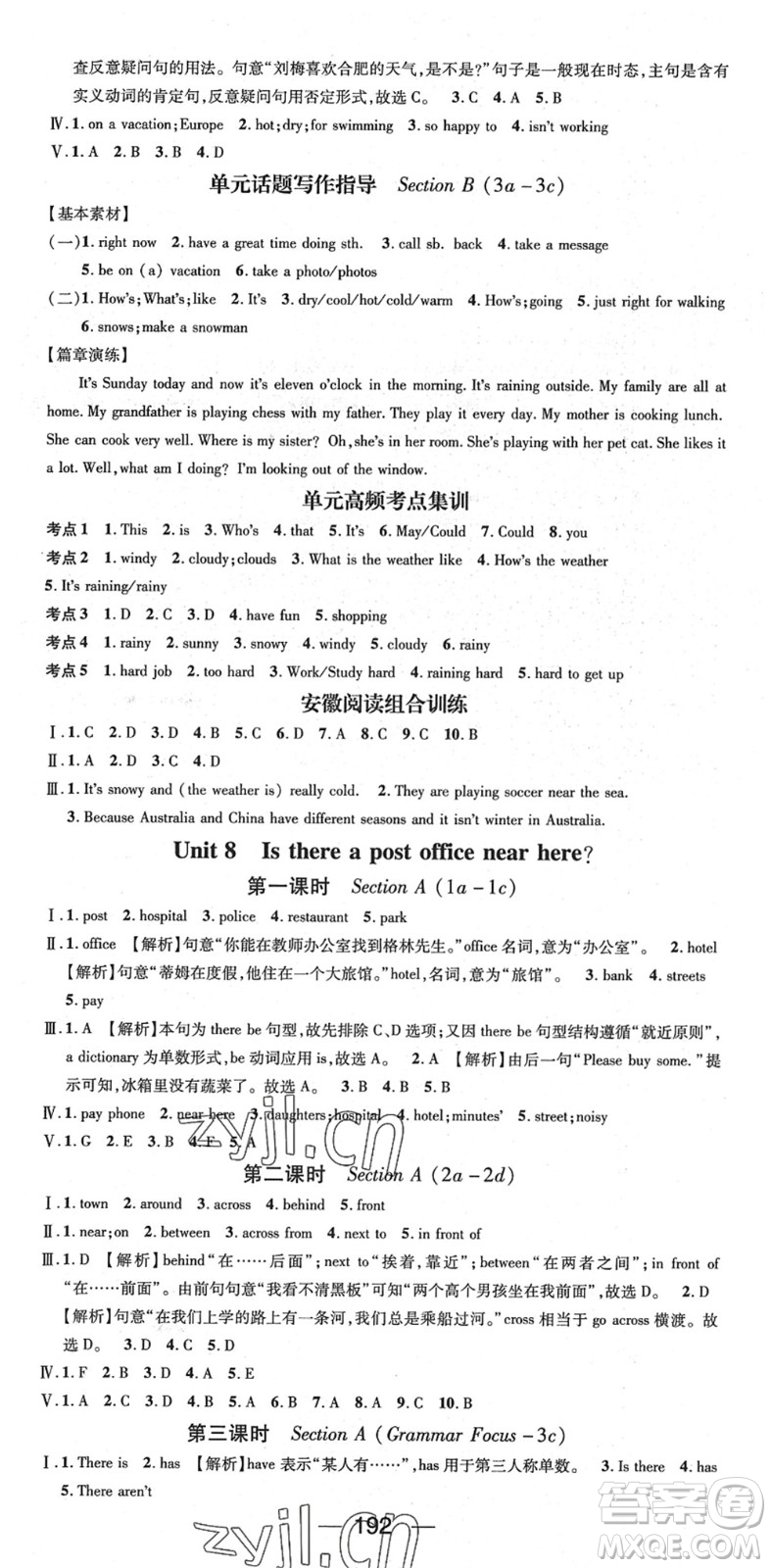 陽光出版社2022精英新課堂七年級(jí)英語下冊RJ人教版安徽專版答案