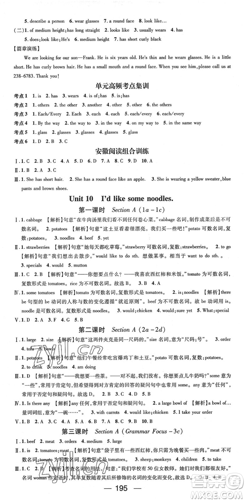 陽光出版社2022精英新課堂七年級(jí)英語下冊RJ人教版安徽專版答案